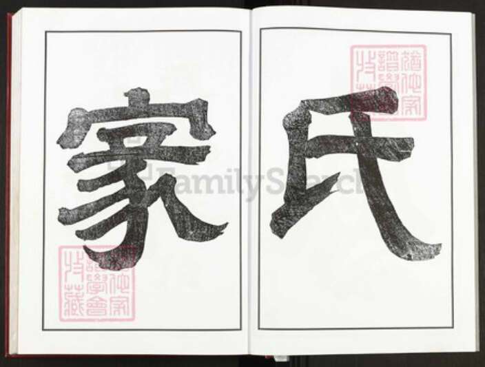 浙江省金华市婺城区戚氏务本堂族谱-戚氏宗谱.pdf电子版预览图3