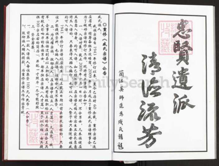 浙江省金华市婺城区戚氏务本堂族谱-戚氏宗谱.pdf电子版预览图5