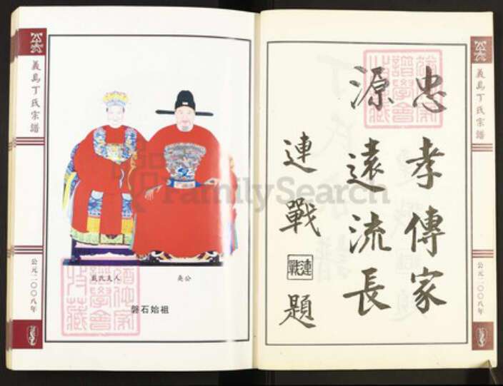 浙江省金华市义乌市义乌浙江省金华市义乌市佛堂镇丁氏族谱-义乌丁氏宗谱.pdf电子版预览图2