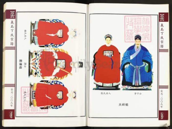 浙江省金华市义乌市义乌浙江省金华市义乌市佛堂镇丁氏族谱-义乌丁氏宗谱.pdf电子版预览图4