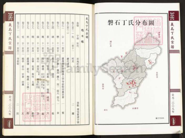 浙江省金华市义乌市义乌浙江省金华市义乌市佛堂镇丁氏族谱-义乌丁氏宗谱.pdf电子版预览图5