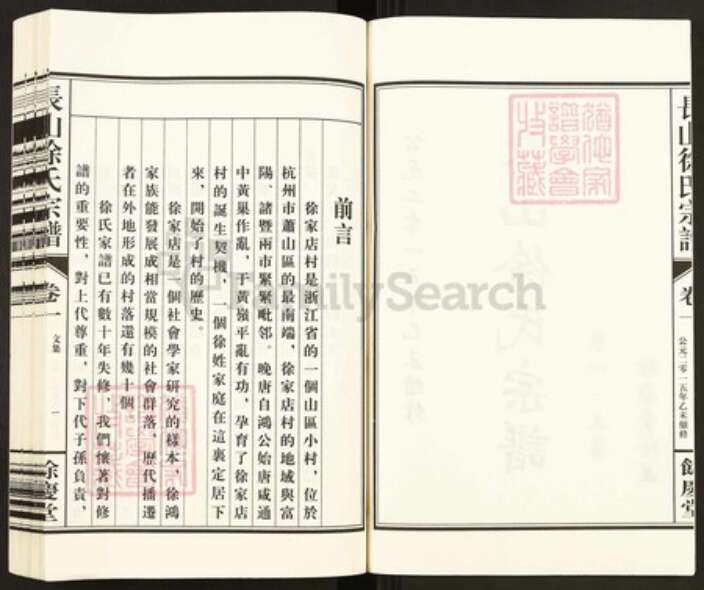 浙江省杭州市萧山区萧山徐氏余庆堂族谱-长山徐氏宗谱.pdf电子版预览图2