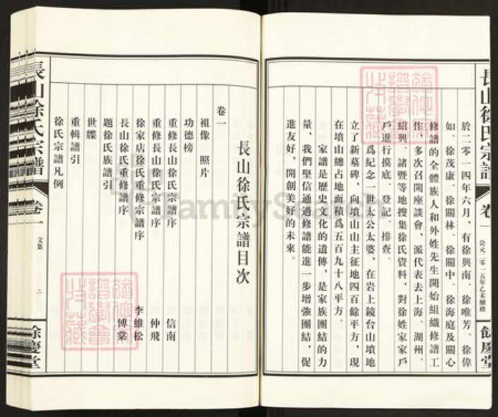 浙江省杭州市萧山区萧山徐氏余庆堂族谱-长山徐氏宗谱.pdf电子版预览图3