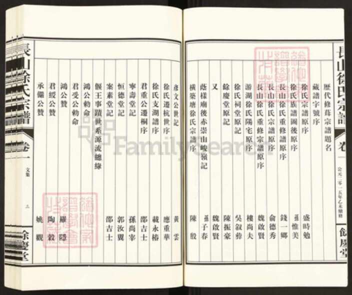 浙江省杭州市萧山区萧山徐氏余庆堂族谱-长山徐氏宗谱.pdf电子版预览图4