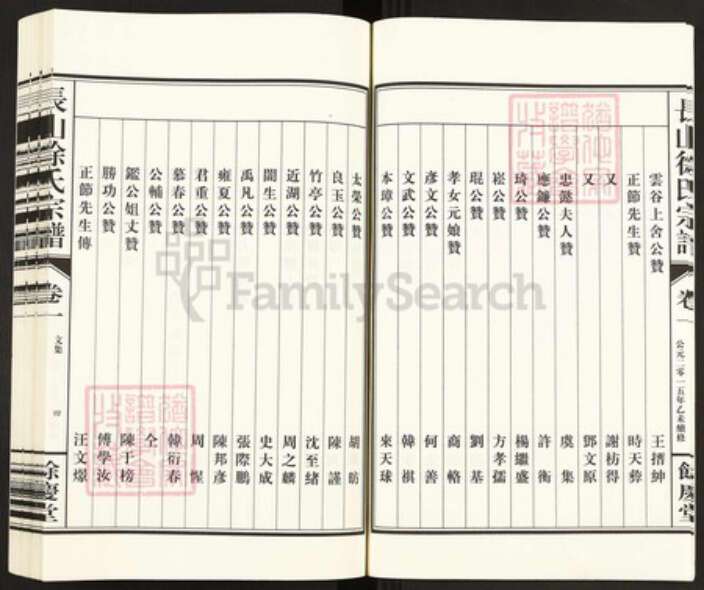 浙江省杭州市萧山区萧山徐氏余庆堂族谱-长山徐氏宗谱.pdf电子版预览图5