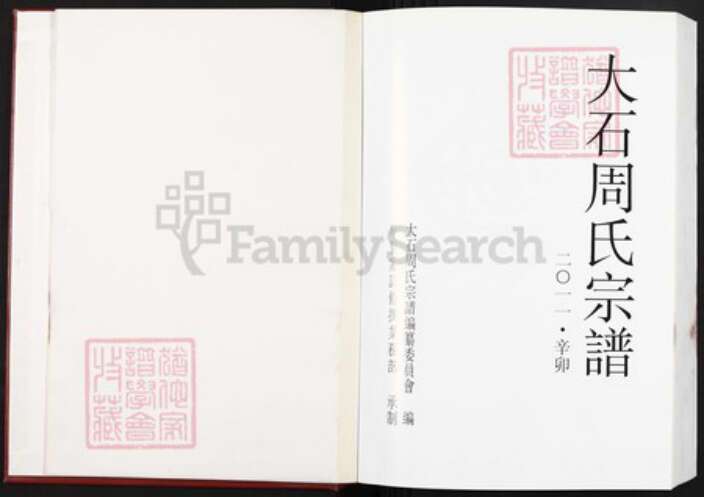 江西省抚州市广昌县周氏族谱-大石周氏宗谱.pdf电子版预览图1