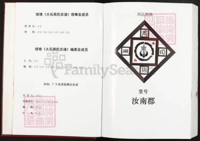 江西省抚州市广昌县周氏族谱-大石周氏宗谱.pdf电子版预览图3