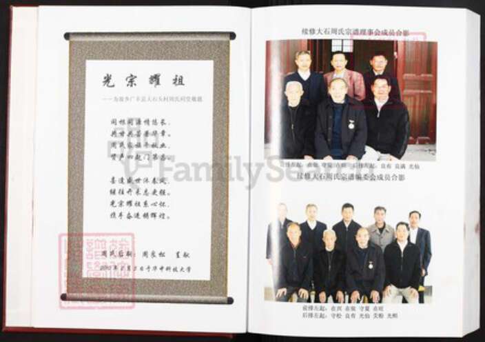 江西省抚州市广昌县周氏族谱-大石周氏宗谱.pdf电子版预览图5