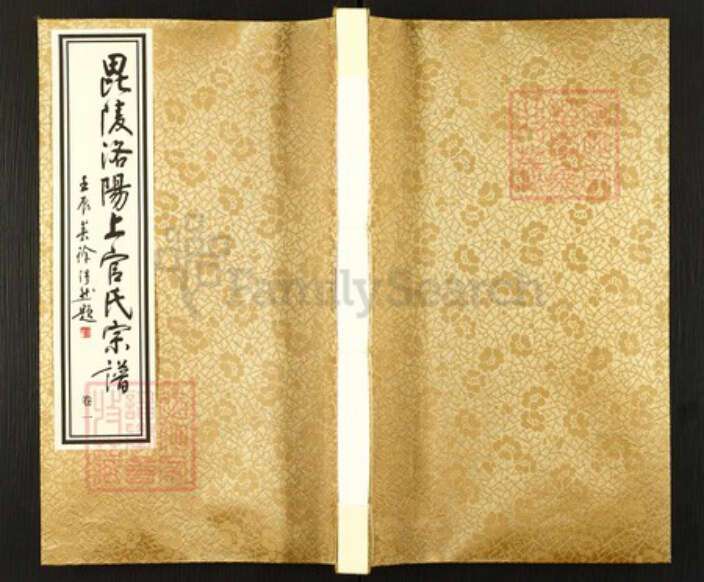 江苏省常州市武进县洛阳镇上官氏宝善堂族谱-毘陵洛阳上官氏宗谱.pdf电子版缩略图