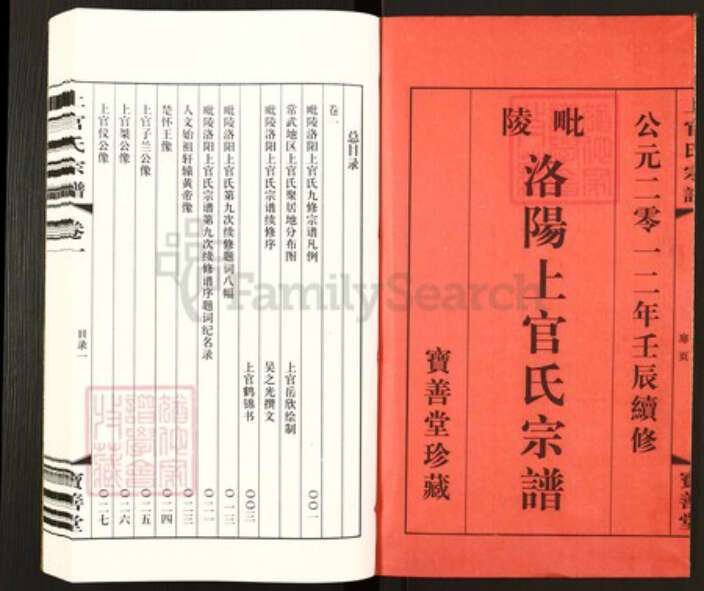 江苏省常州市武进县洛阳镇上官氏宝善堂族谱-毘陵洛阳上官氏宗谱.pdf电子版预览图1