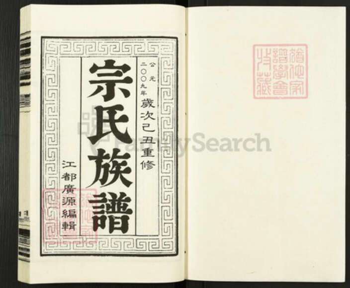 江苏省扬州市江都区宗氏忠武堂族谱-宗氏族谱.pdf电子版预览图1