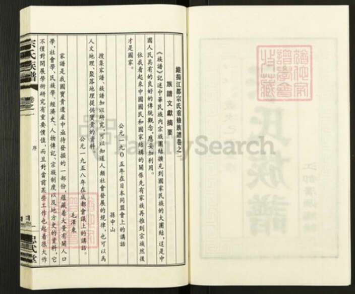 江苏省扬州市江都区宗氏忠武堂族谱-宗氏族谱.pdf电子版预览图2