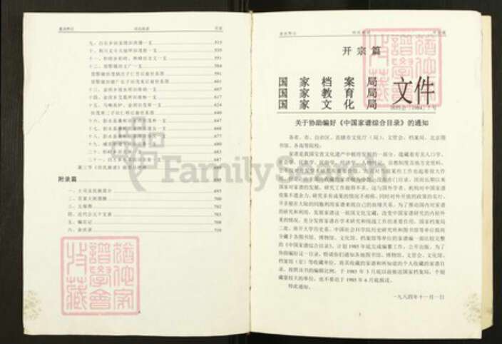 重庆市黔江区田氏雁门堂族谱-田氏族谱.pdf电子版预览图4