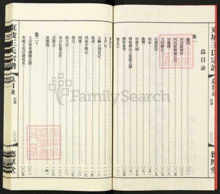 江苏省常州市溧阳市上黄镇王氏德厚堂族谱-东坡王氏宗谱.pdf电子版预览图3 江苏省常州市溧阳市上黄镇王氏德厚堂族谱-东坡王氏宗谱.pdf电子版预览图3