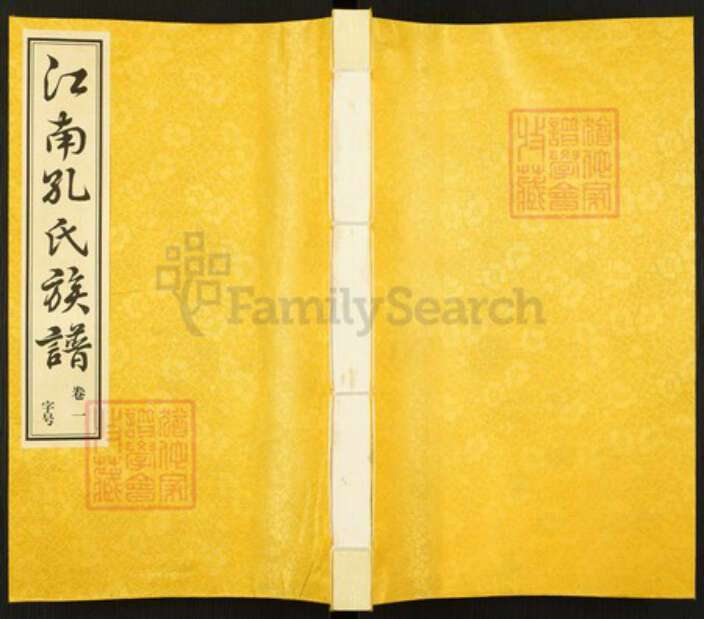 江苏省镇江市句容市孔氏大成堂族谱-江南孔氏族谱.pdf电子版缩略图