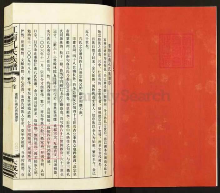 江苏省镇江市句容市孔氏大成堂族谱-江南孔氏族谱.pdf电子版预览图2