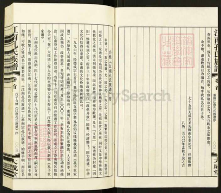 江苏省镇江市句容市孔氏大成堂族谱-江南孔氏族谱.pdf电子版预览图3