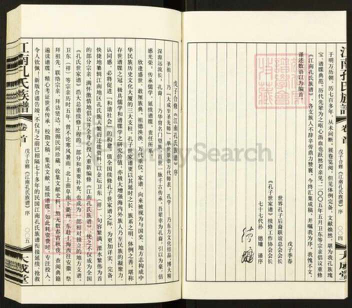 江苏省镇江市句容市孔氏大成堂族谱-江南孔氏族谱.pdf电子版预览图4