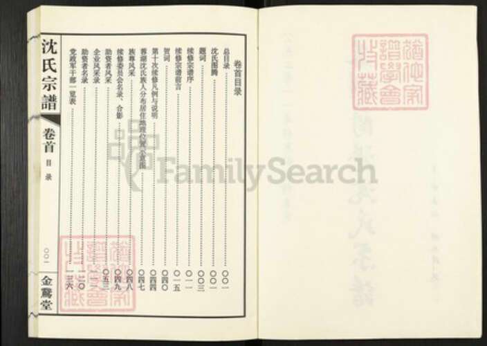 江苏省无锡市惠山区玉祁街道沈氏金鹅堂族谱-荣湖兰港沈氏宗谱.pdf电子版预览图2