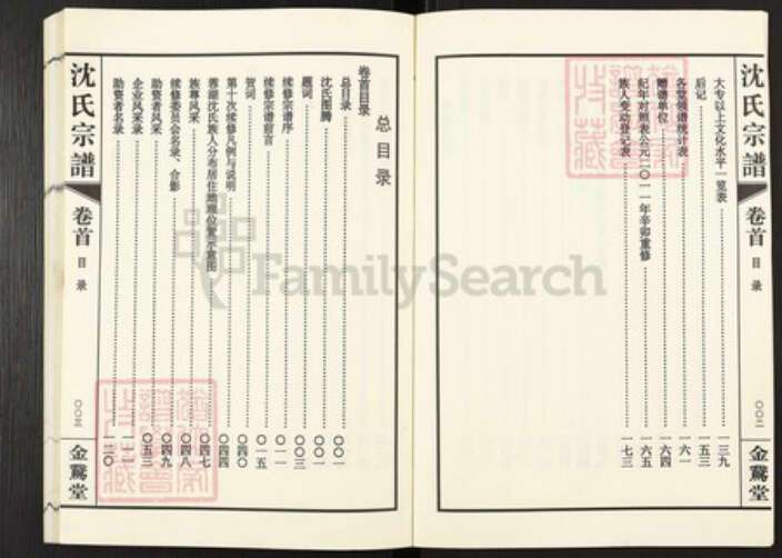 江苏省无锡市惠山区玉祁街道沈氏金鹅堂族谱-荣湖兰港沈氏宗谱.pdf电子版预览图3