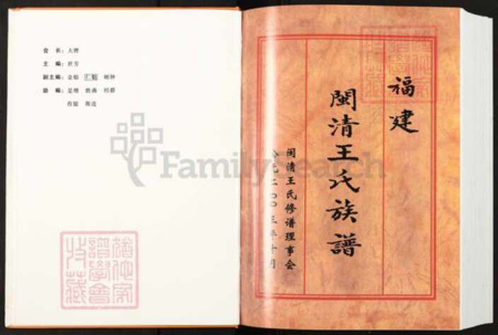 福建省福州市闽清县省璜镇王氏三槐堂族谱-闽清王氏族谱.pdf电子版预览图1 福建省福州市闽清县省璜镇王氏三槐堂族谱-闽清王氏族谱.pdf电子版预览图1