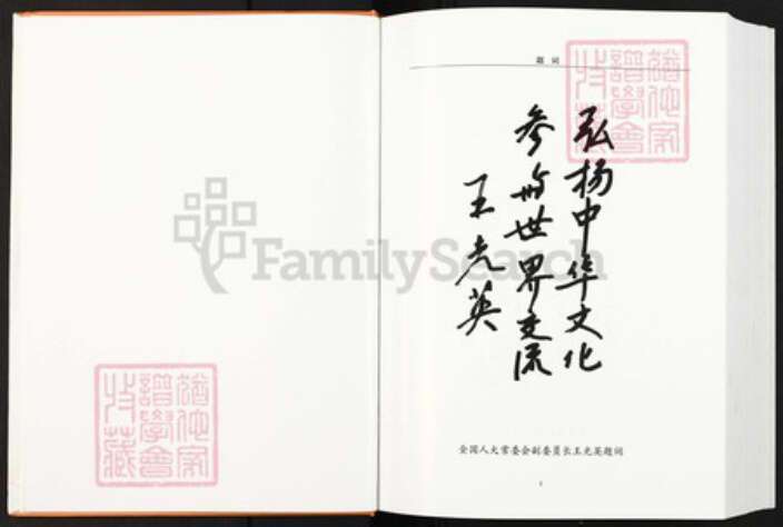 福建省福州市闽清县省璜镇王氏三槐堂族谱-闽清王氏族谱.pdf电子版预览图2 福建省福州市闽清县省璜镇王氏三槐堂族谱-闽清王氏族谱.pdf电子版预览图2