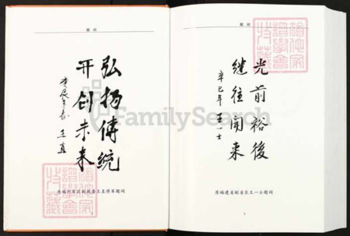 福建省福州市闽清县省璜镇王氏三槐堂族谱-闽清王氏族谱.pdf电子版预览图3 福建省福州市闽清县省璜镇王氏三槐堂族谱-闽清王氏族谱.pdf电子版预览图3