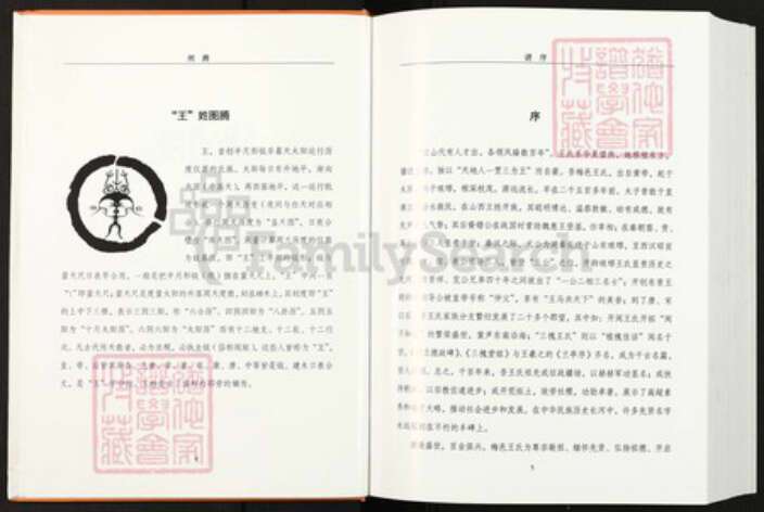 福建省福州市闽清县省璜镇王氏三槐堂族谱-闽清王氏族谱.pdf电子版预览图4 福建省福州市闽清县省璜镇王氏三槐堂族谱-闽清王氏族谱.pdf电子版预览图4