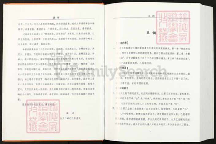 福建省福州市闽清县省璜镇王氏三槐堂族谱-闽清王氏族谱.pdf电子版预览图5 福建省福州市闽清县省璜镇王氏三槐堂族谱-闽清王氏族谱.pdf电子版预览图5