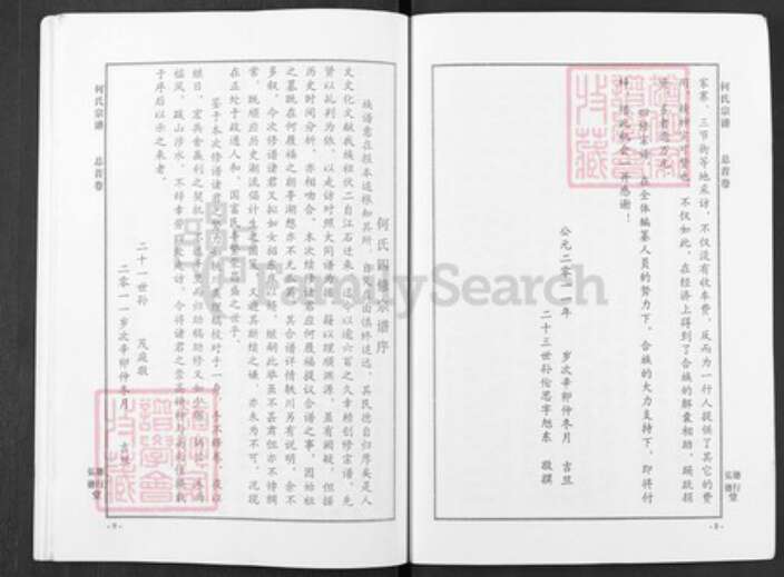 湖北省武汉市新洲区何氏弘德堂族谱-何氏宗谱.pdf电子版预览图5