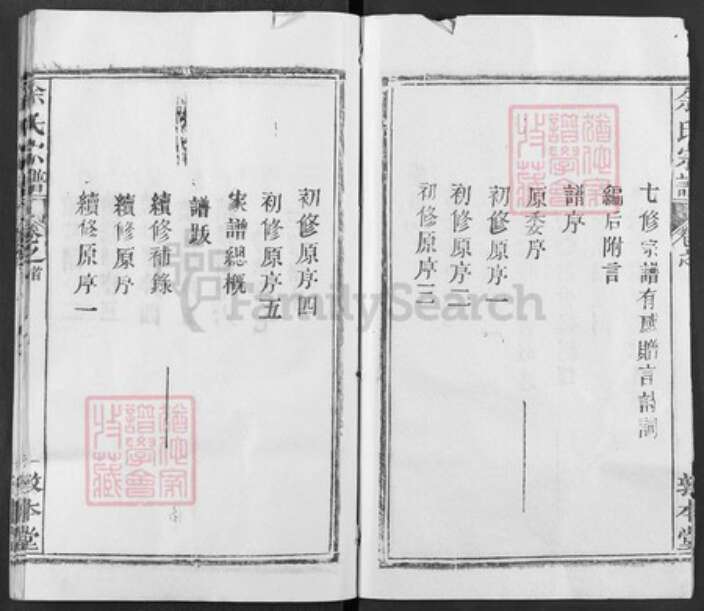 湖北省武汉市新洲区凤凰镇余氏敦本堂族谱-余氏宗谱.pdf电子版预览图2