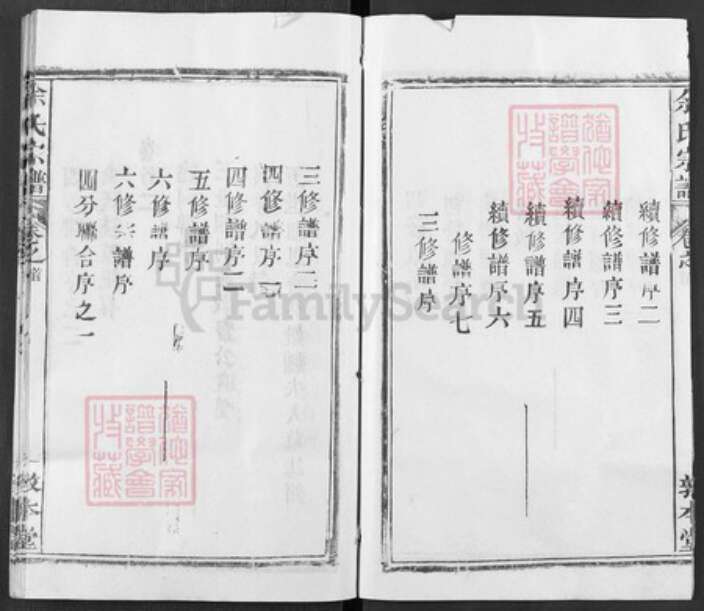 湖北省武汉市新洲区凤凰镇余氏敦本堂族谱-余氏宗谱.pdf电子版预览图3