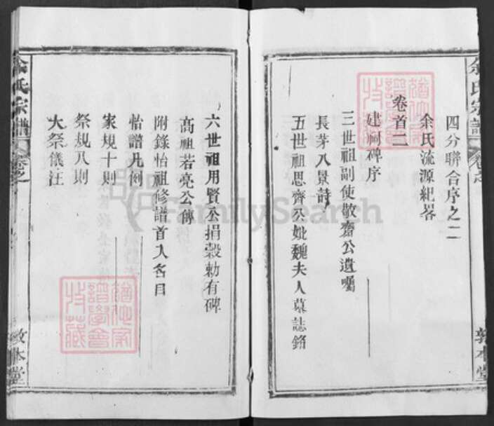 湖北省武汉市新洲区凤凰镇余氏敦本堂族谱-余氏宗谱.pdf电子版预览图4