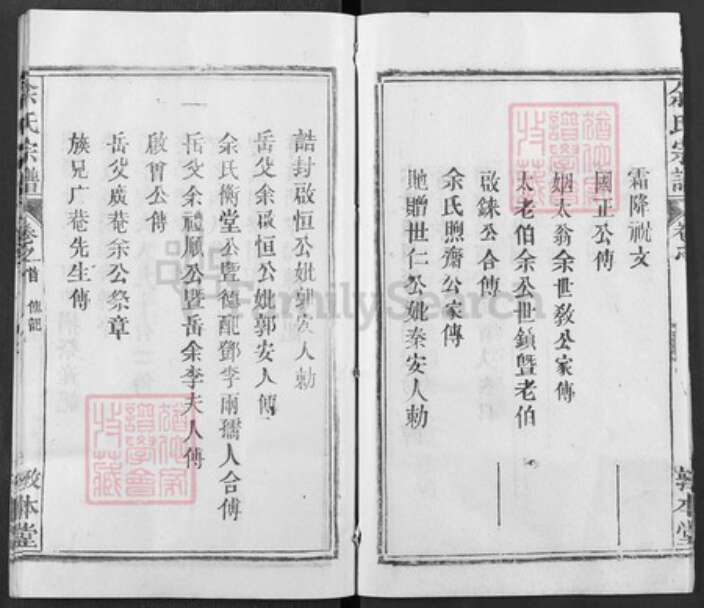 湖北省武汉市新洲区凤凰镇余氏敦本堂族谱-余氏宗谱.pdf电子版预览图5