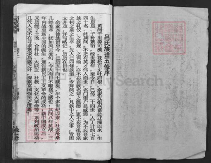 湖北省黄冈市湖北省黄冈市浠水县竹瓦镇吕；吕氏族谱-吕氏族谱.pdf电子版预览图1