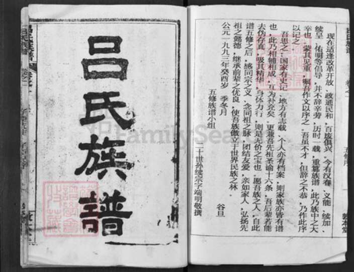 湖北省黄冈市湖北省黄冈市浠水县竹瓦镇吕；吕氏族谱-吕氏族谱.pdf电子版预览图2