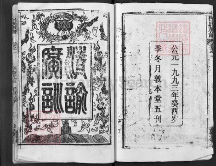 湖北省黄冈市湖北省黄冈市浠水县竹瓦镇吕；吕氏族谱-吕氏族谱.pdf电子版预览图3