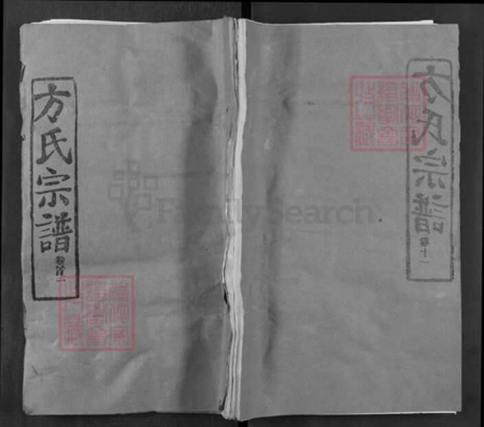 湖北省黄冈市麻城市方氏笃亲堂族谱-方氏宗谱.pdf电子版缩略图