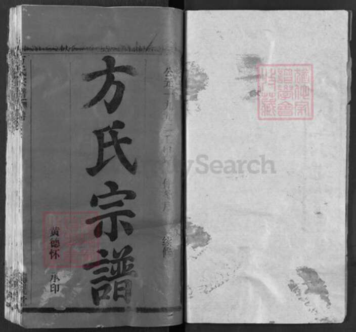 湖北省黄冈市麻城市方氏笃亲堂族谱-方氏宗谱.pdf电子版预览图1