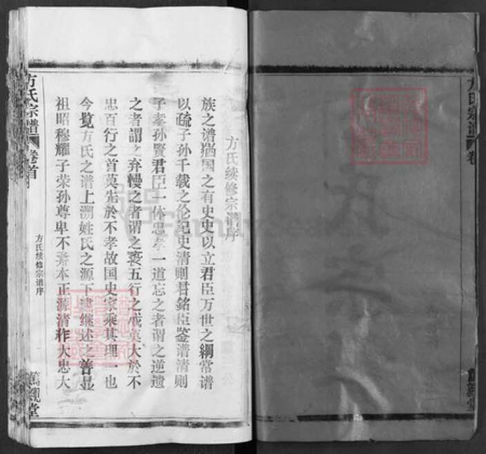 湖北省黄冈市麻城市方氏笃亲堂族谱-方氏宗谱.pdf电子版预览图2