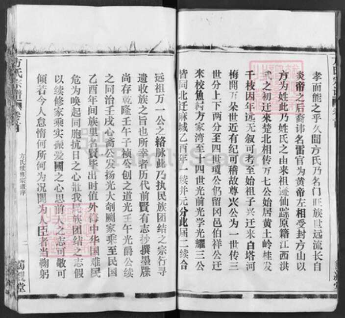 湖北省黄冈市麻城市方氏笃亲堂族谱-方氏宗谱.pdf电子版预览图3