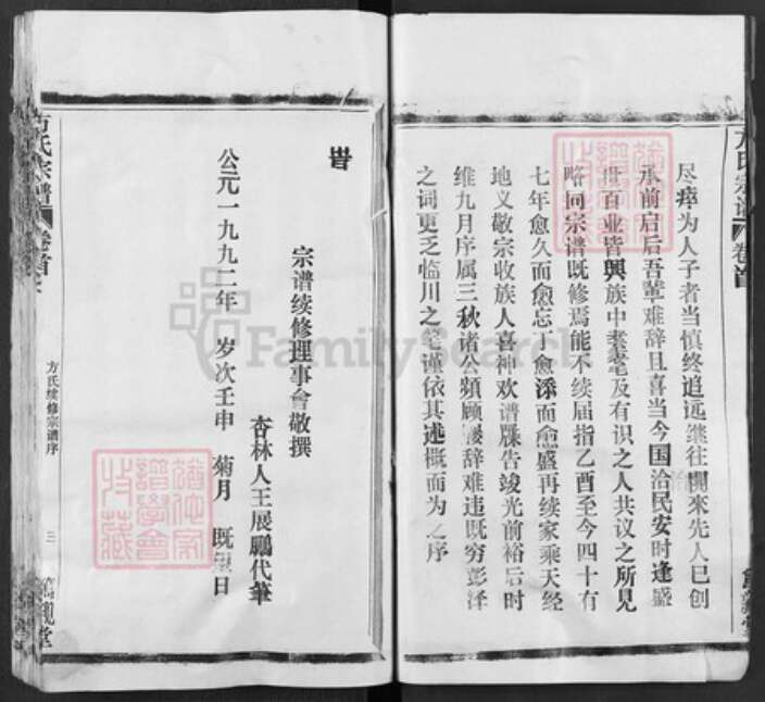 湖北省黄冈市麻城市方氏笃亲堂族谱-方氏宗谱.pdf电子版预览图4