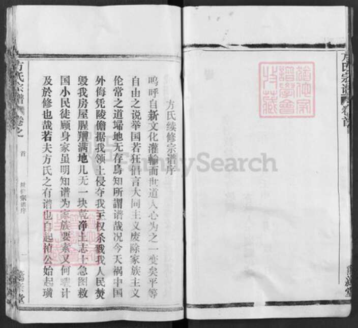 湖北省黄冈市麻城市方氏笃亲堂族谱-方氏宗谱.pdf电子版预览图5