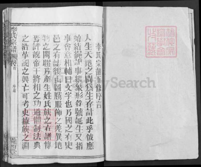 湖北省武汉市新洲区李氏陇西堂族谱-李氏宗谱.pdf电子版预览图1