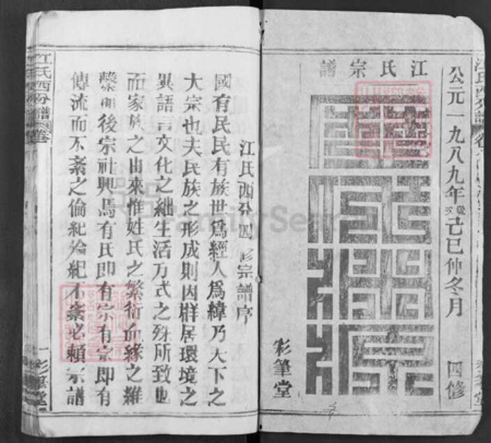 湖北省武汉市新洲区江氏彩笔堂族谱-江氏西分谱.pdf电子版预览图1