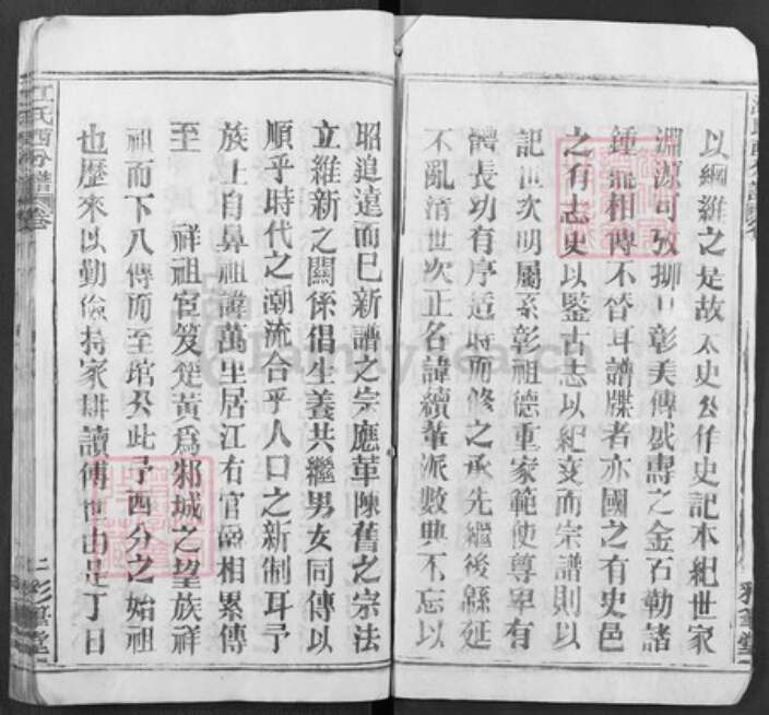 湖北省武汉市新洲区江氏彩笔堂族谱-江氏西分谱.pdf电子版预览图2