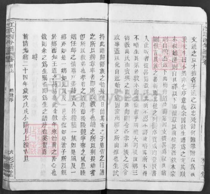 湖北省武汉市新洲区江氏彩笔堂族谱-江氏西分谱.pdf电子版预览图5