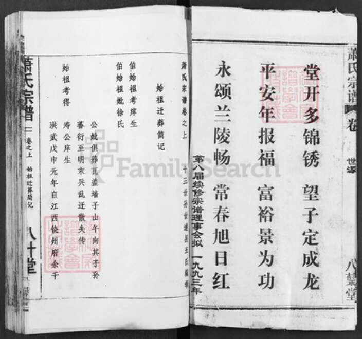 湖北省武汉市黄陂区萧氏八叶堂族谱-萧氏宗谱.pdf电子版预览图3