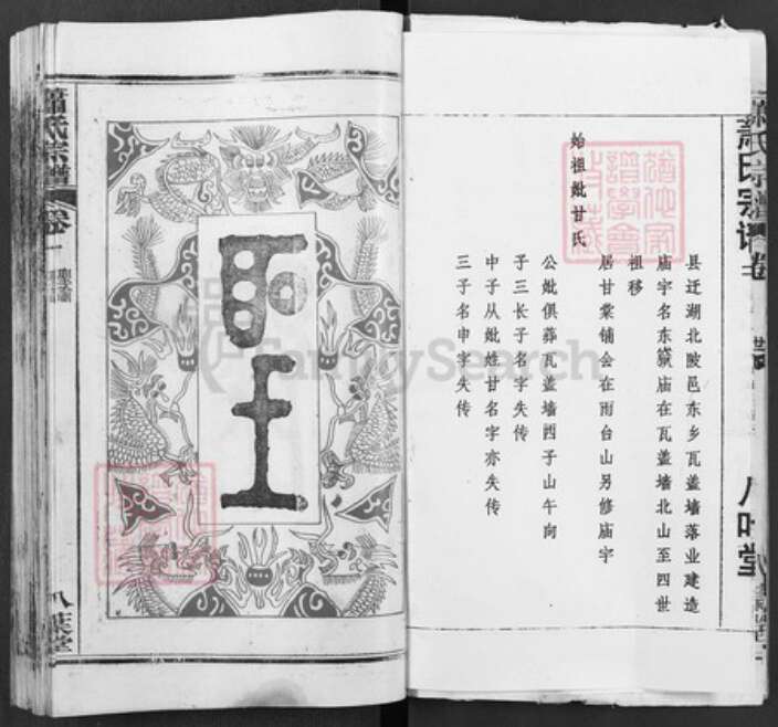 湖北省武汉市黄陂区萧氏八叶堂族谱-萧氏宗谱.pdf电子版预览图4