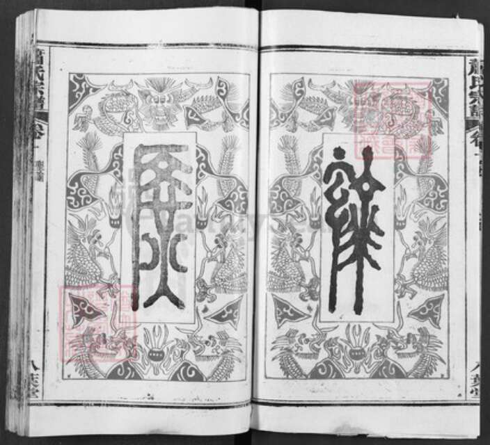 湖北省武汉市黄陂区萧氏八叶堂族谱-萧氏宗谱.pdf电子版预览图5